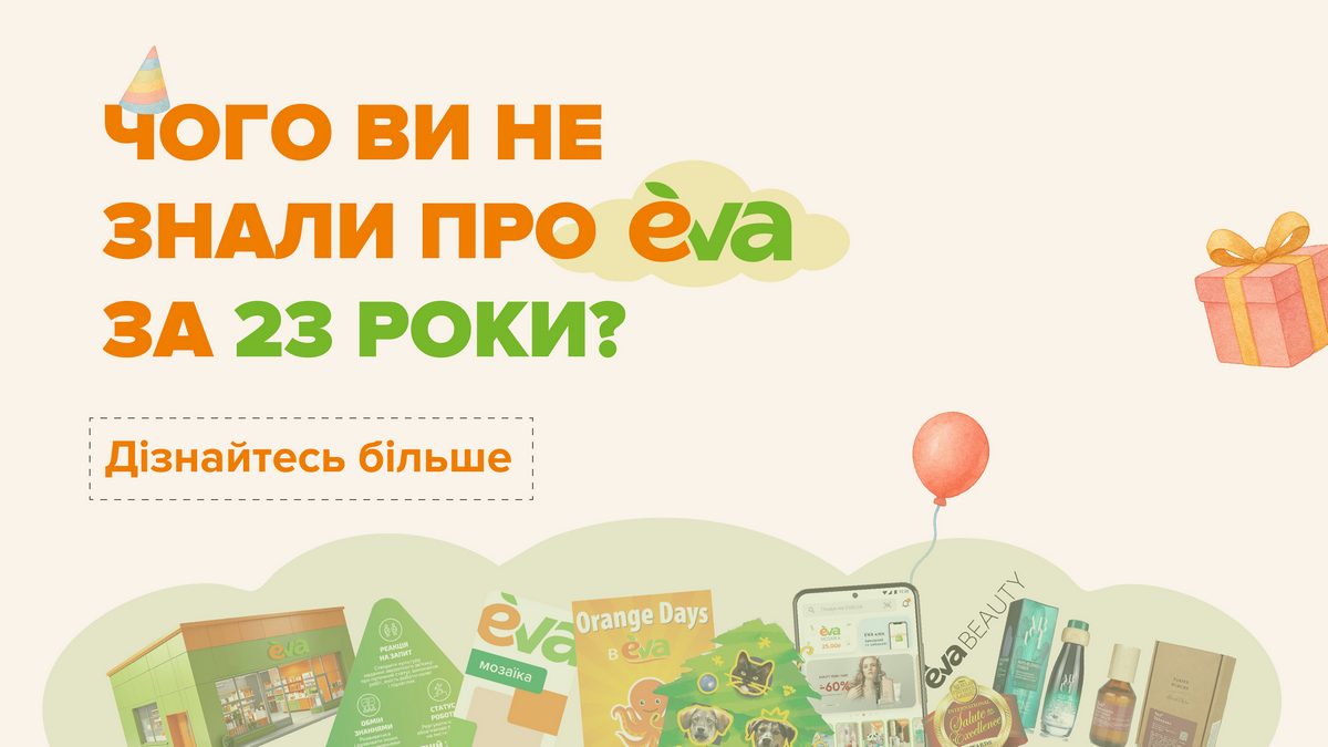 Мільярди покупок, власні електростанції: чого ви не знали про Eva за 23 роки