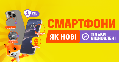 Як нові, тільки відновлені: Фокстрот розширює пропозицію для клієнтів у лінійці iPhone