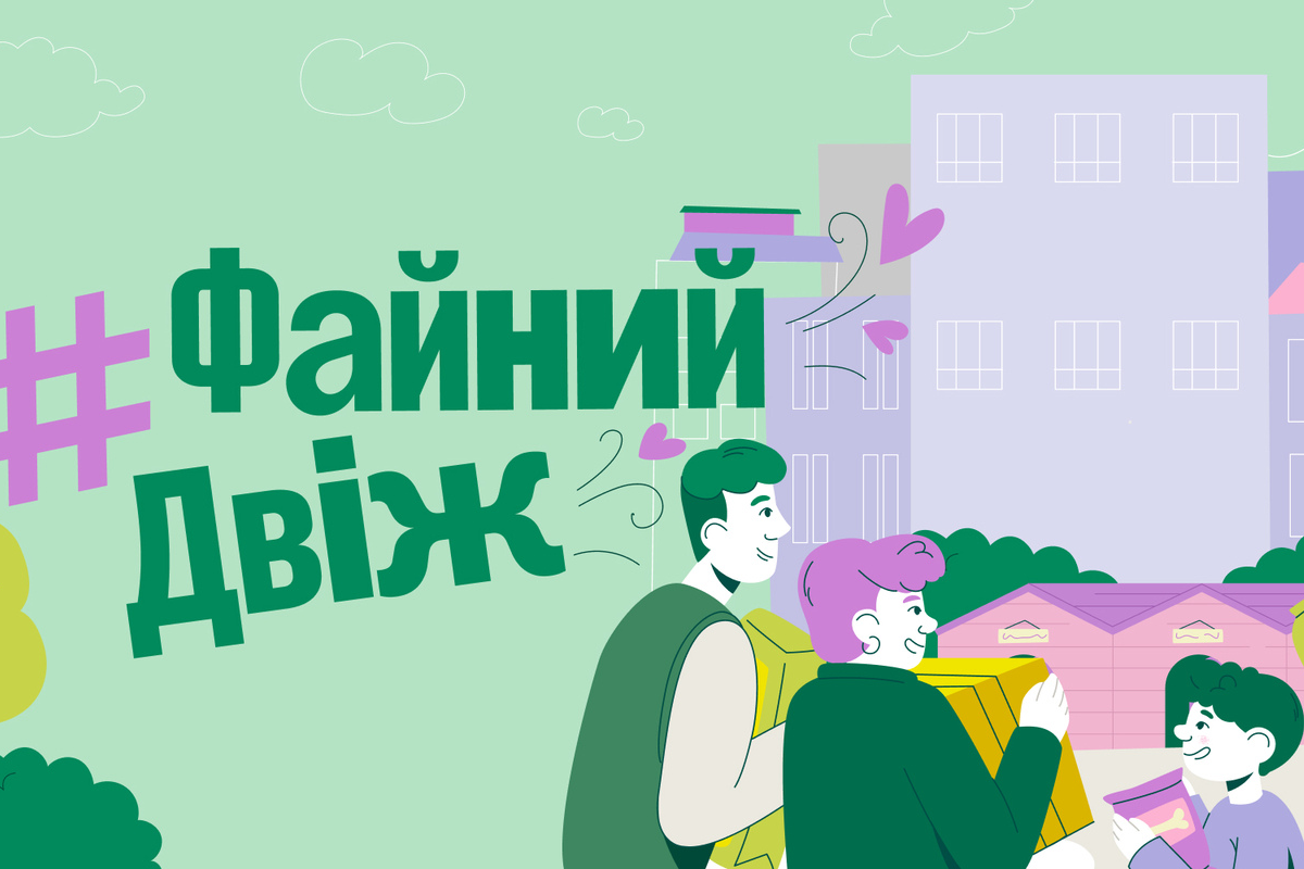 200 добрих справ за місяць: як Файно Маркет сколихнув соцмережі простим челенджем без бюджету