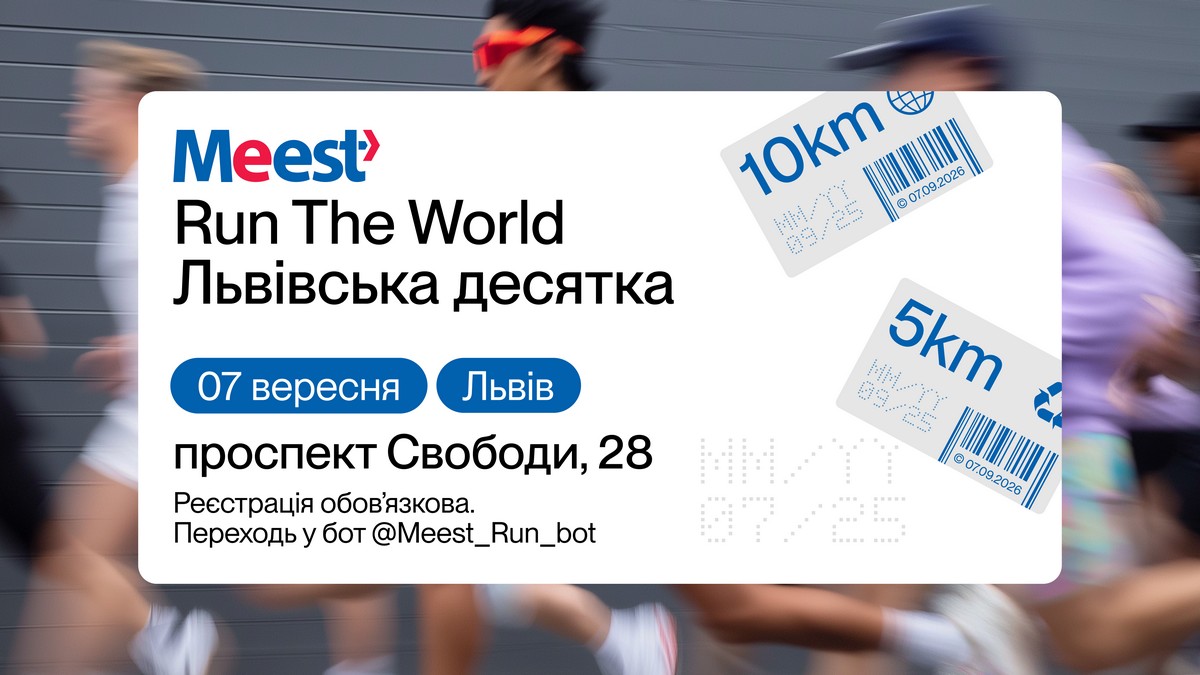 У Львові відбудеться благодійний «Meest Run the World Львівська десятка»