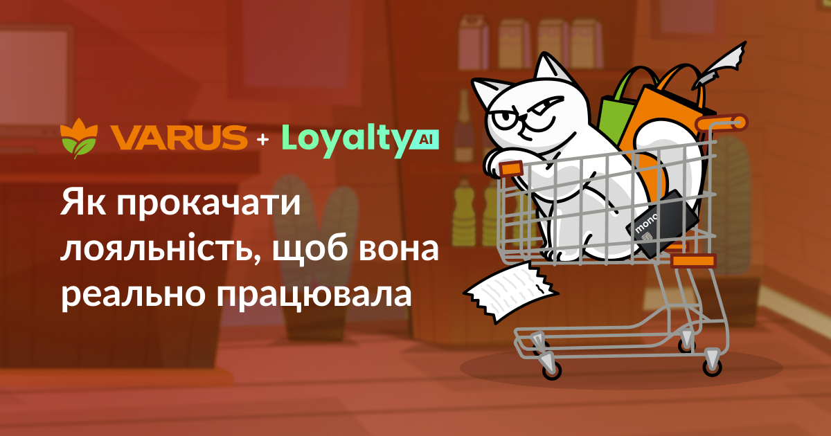Varus і monobank: як цифрова лояльність змінює досвід покупок у супермаркетах