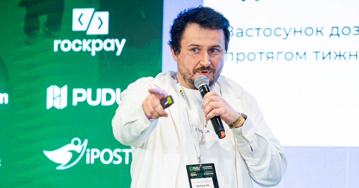 Рушії діджітал-маркетингу в роздрібній торгівлі: security data, аналітика, AI та цифрова зрілість – кейси від Netpeak