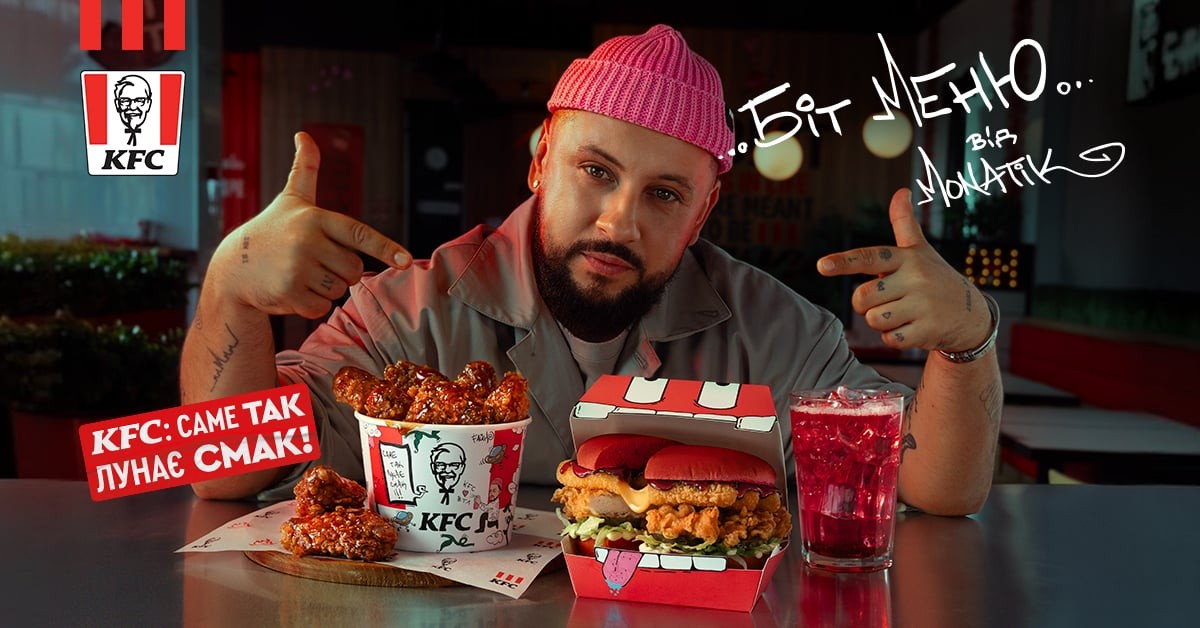 «Біт смаків»: нове звучання смаку у меню від KFC і Monatik