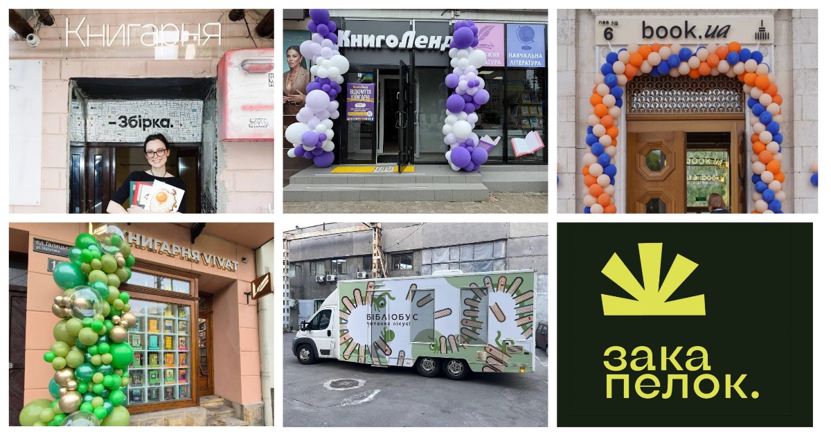 Новости книжных магазинов: Збірка, КСД, Книголенд, Book.ua, Vivat и другие
