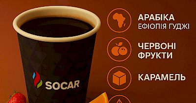 Новинка на SOCAR – фільтр-кава