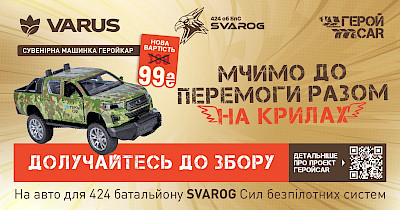 Varus та ГеройCar передадуть 75 автомобілів для Сил безпілотних систем України