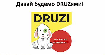 Druzi даряют бонусы за покупки в SPAR и Наш Край