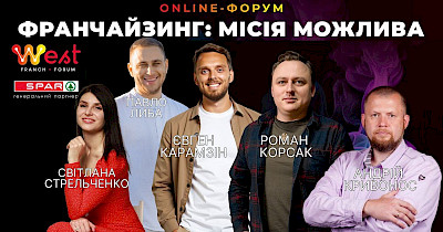 Відбувся форум для підприємців West Franch Forum 2025