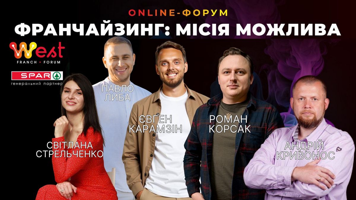 Відбувся форум для підприємців West Franch Forum 2025