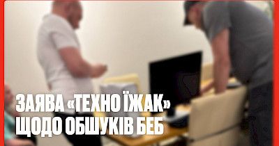 Офіційна заява бренду «Техно Їжак» щодо обшуків БЕБ. спростування неправдивої інформації
