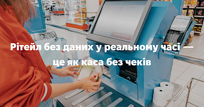 Hot Stock — український IoT-стартап, що допомагає ритейлу працювати в реальному часі