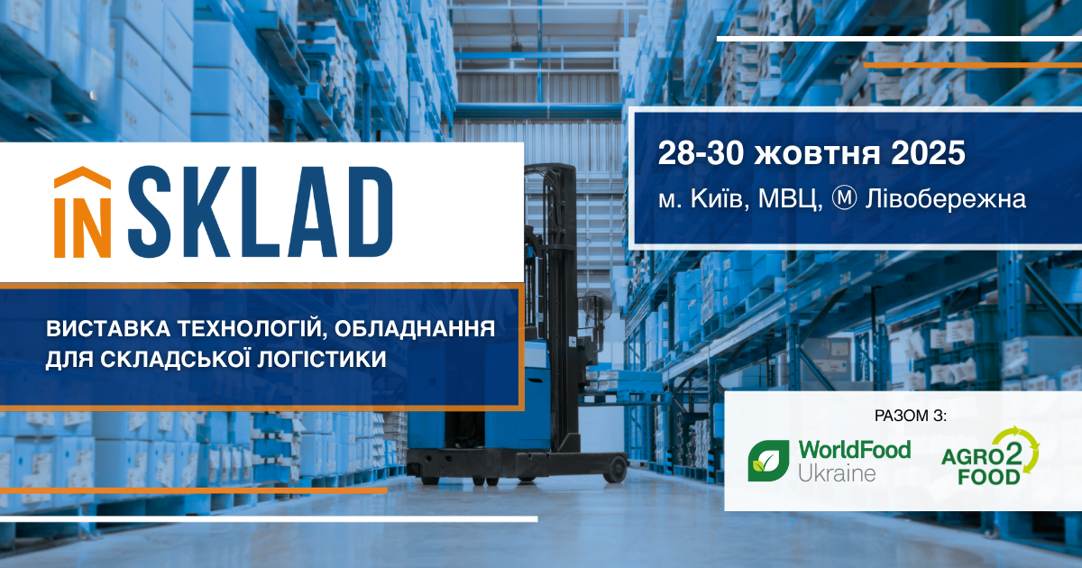 inSKLAD — виставка складської логістики, яка працює на підвищення ефективності роботи ритейлу