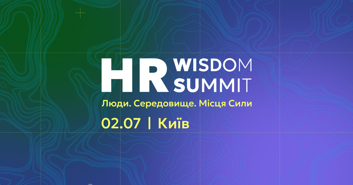 На HR Wisdom Summit назвали кращих роботодавців України в ритейлі