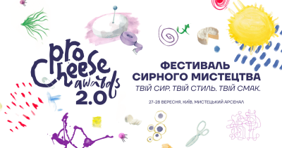 ProCheese Awards 2025: наймасштабніша подія молочної галузі повертається
