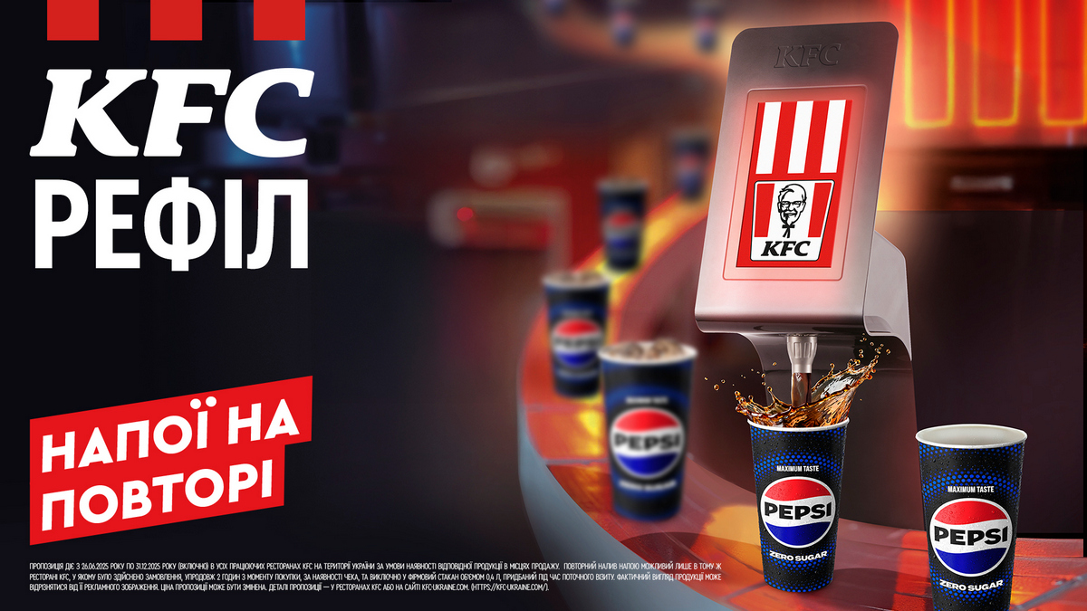 Напої без обмежень у KFC