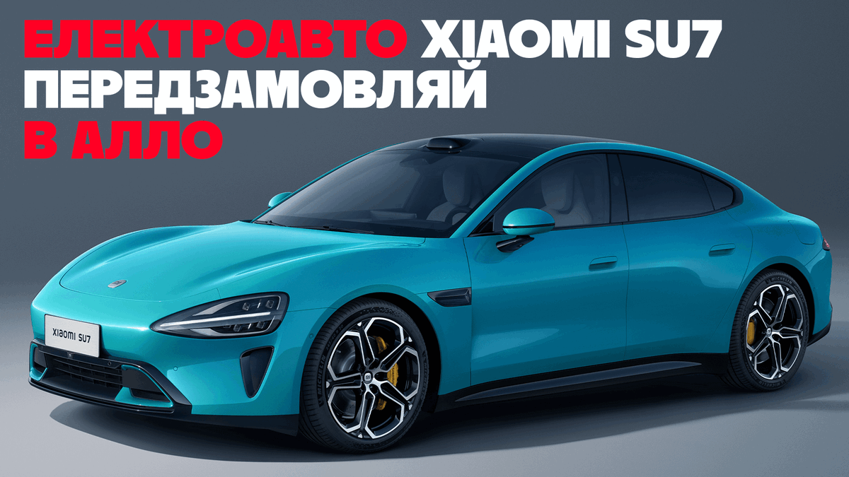 Алло начинает продажи электромобилей Xiaomi и открывает предзаказ