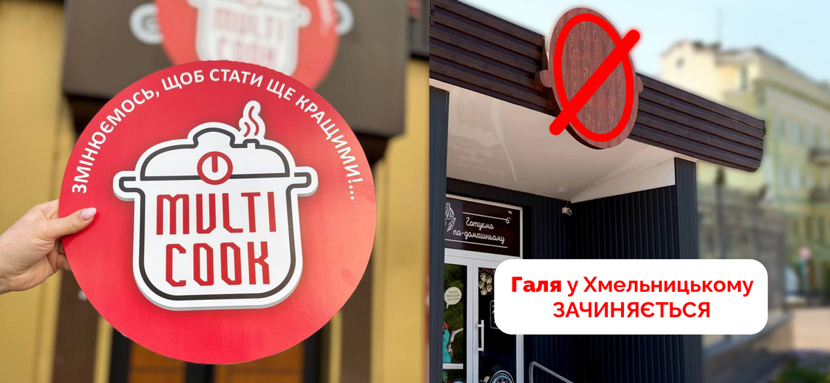 Галя Балувана в Хмельницком становится Multi Cook