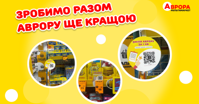 Удобная обратная связь и реальные оценки: Аврора запускает опрос в магазинах