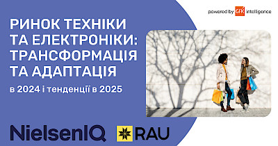 RAU Expo 2025: аналітика ринку техніки та електроніки