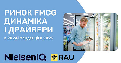 RAU Expo 2025: аналітика ринку FMCG