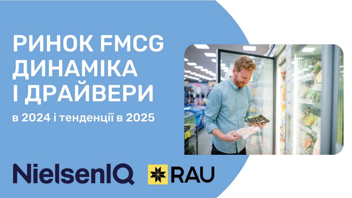 RAU Expo 2025: аналітика ринку FMCG