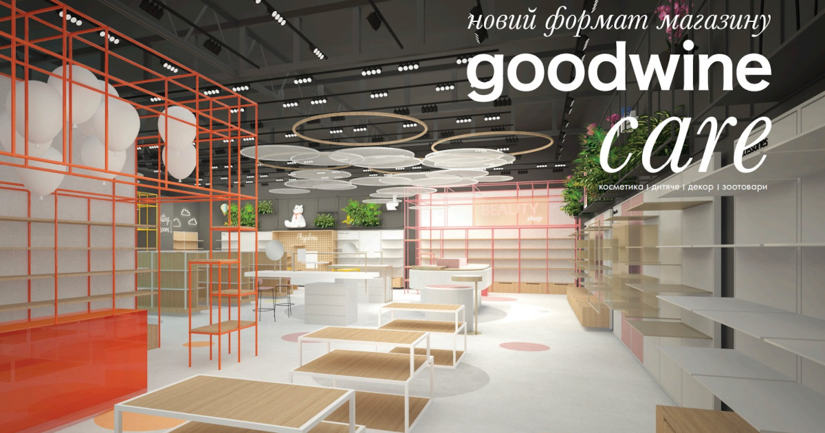 У столиці Goodwine відкриває магазин нового формату без вина – Goodwine care