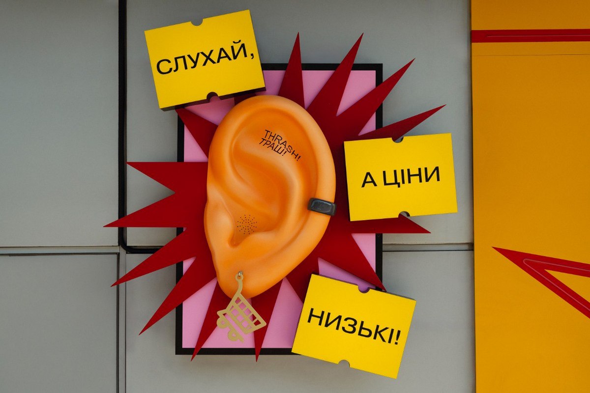 «Слушай, а цены низкие!”: инновационная коммуникация от THRASH! ТРАШ!