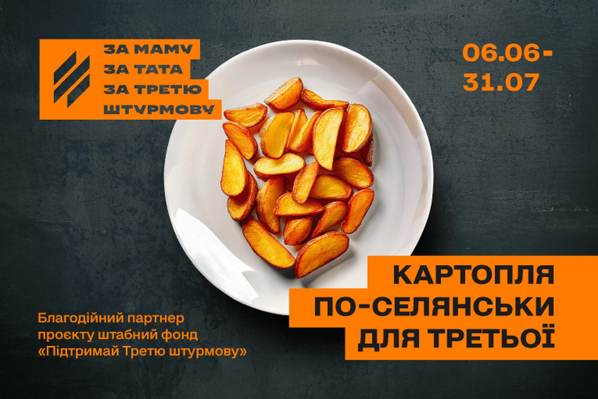 «За маму. За тата. За Третю штурмову!»: WOG доєднався до всеукраїнської кампанії на підтримку Третьої окремої штурмової бригади