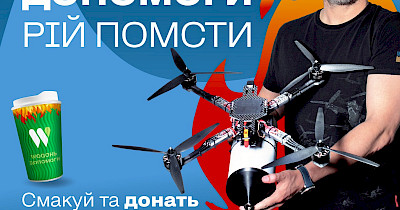 «WOGонь Допомоги. Рій помсти»: WOG та Фонд Сергія Притули запускають новий благодійний проєкт