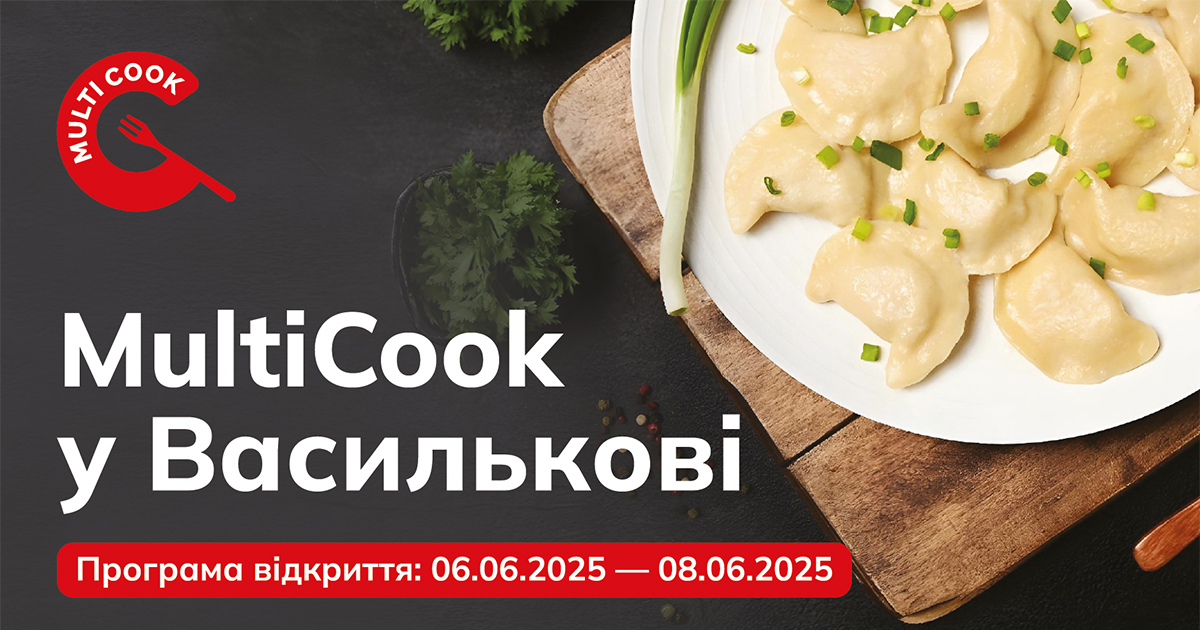 Multi Cook відкрила новий магазин у Василькові