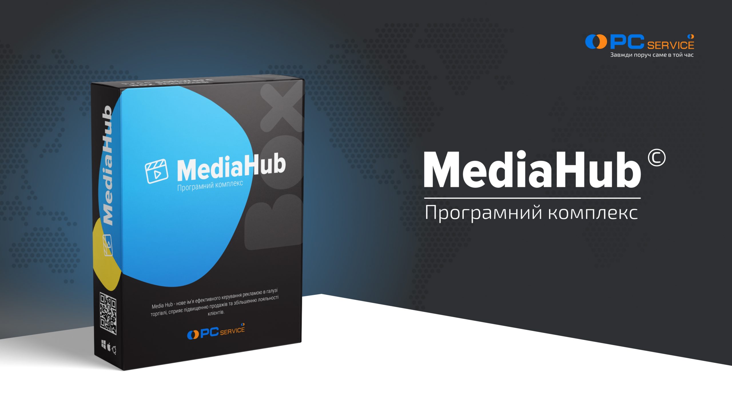 MediaHub – сучасне рішення для управління рекламним контентом у ритейлі та HoReCa