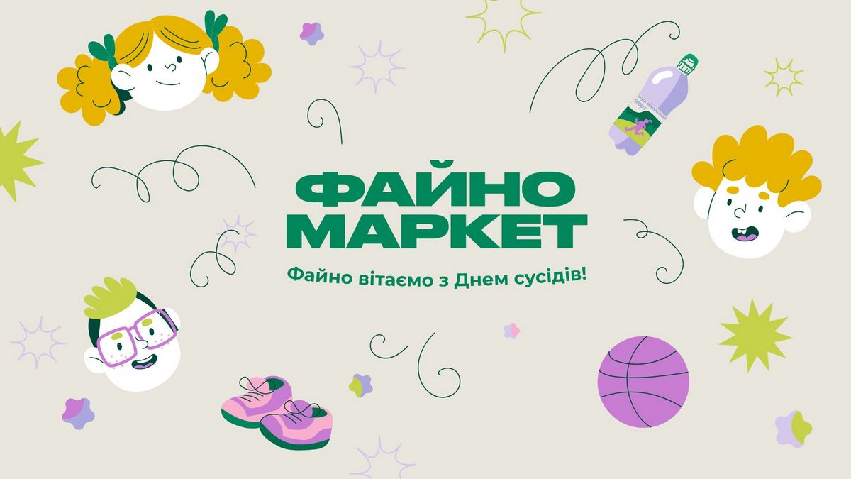 Файно Маркет і стратегія добросусідства: як ритейлер вбудував День сусідів у свою філософію бренду