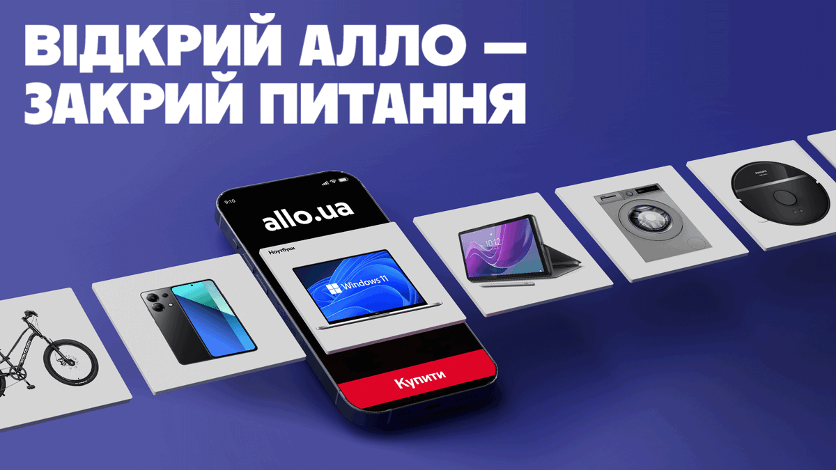 40% онлайн-покупок в Алло припадають на мобільний застосунок