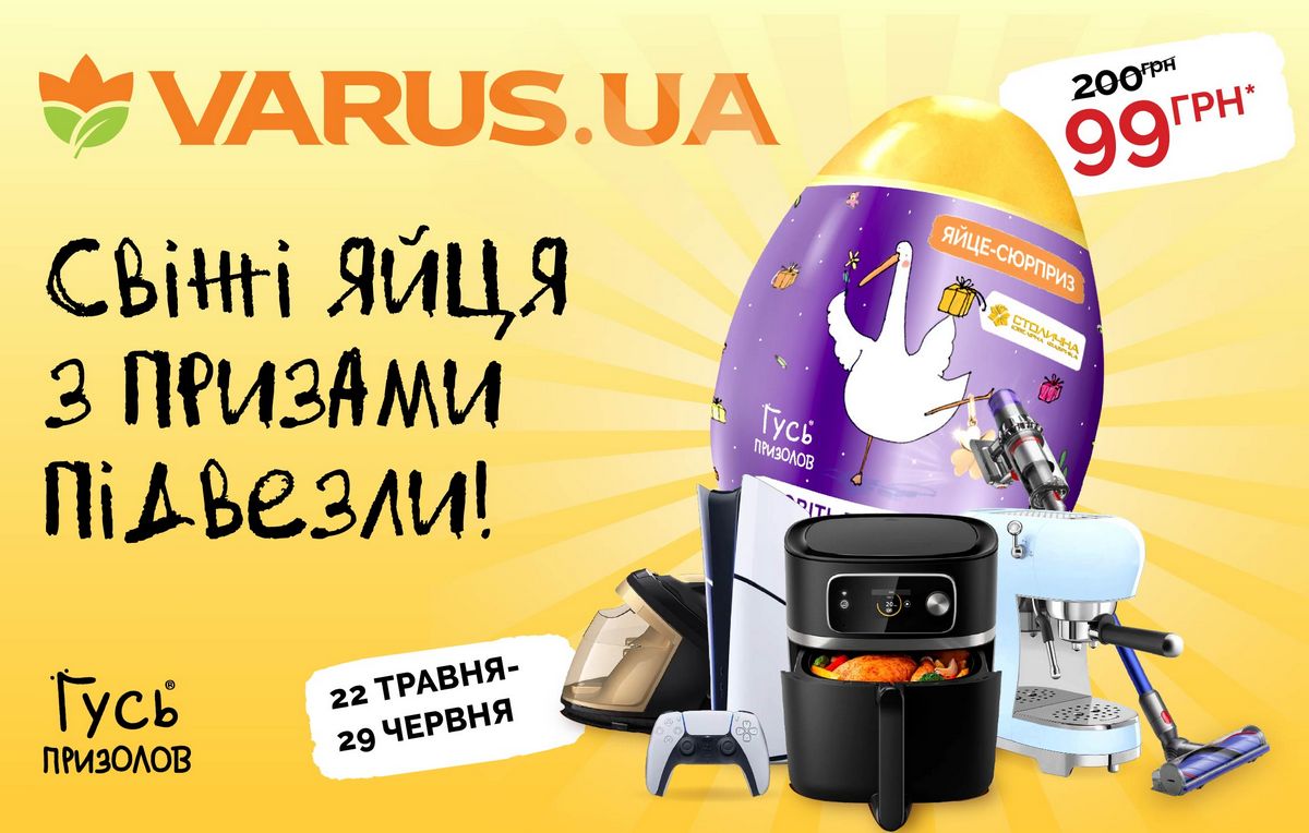 Ювелірні прикраси, криптобонуси та колекційні каченята: акція Гусь Призолов у Varus повертається