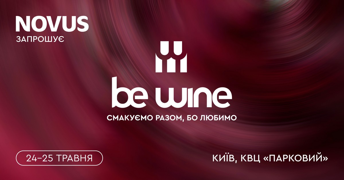 Вино як пролог до літа: Novus запрошує до бренд-зони на Be Wine