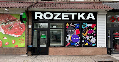 На які товари збільшився попит за три роки повномасштабної війни: аналітика Rozetka