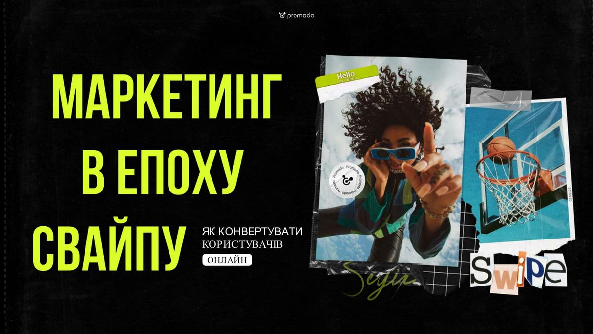 Ставка на нелояльних: як спонукати до онлайн покупки випадкових клієнтів