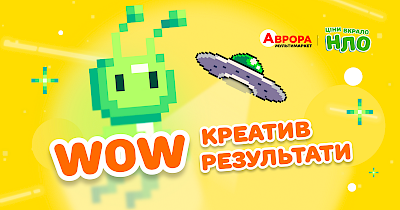 Космічний шопінг: Аврора підбила підсумки акції “Ціни вкрало НЛО”