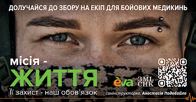 «Місія – життя»: Eva та ГО «Землячки» оголошують збір на захисне екіпірування для бойових медикинь