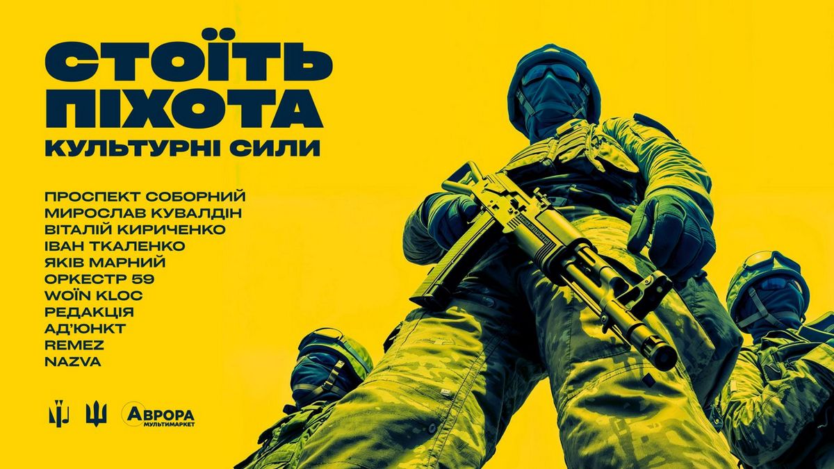 Мережа мультимаркетів Аврора стала партнером музичного альбому до Дня піхоти