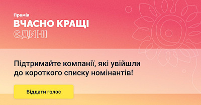 Вчасно.Кращі: премія для тих, хто не боїться цифрових змін