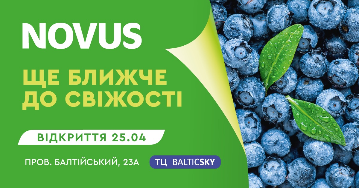 Третій цього року: мережа Novus відкриває новий супермаркет у Києві