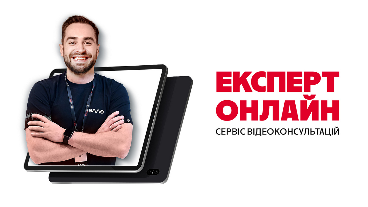 Пять лет сервису «Эксперт онлайн» от Алло: за 2024 год количество пользователей увеличилось на 30%