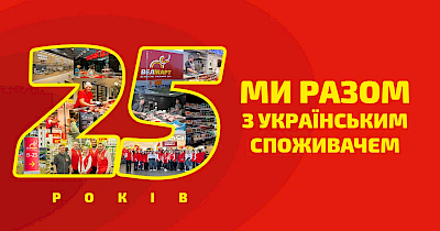 Надійна опора для виробника та споживача: 25-річна історія успіху Retail Group