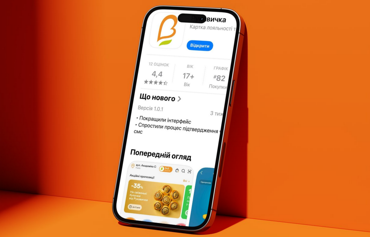 Антон Кондратенко, Рукавичка: Застосунок — це не просто інструмент, а повноцінний канал спілкування з клієнтами