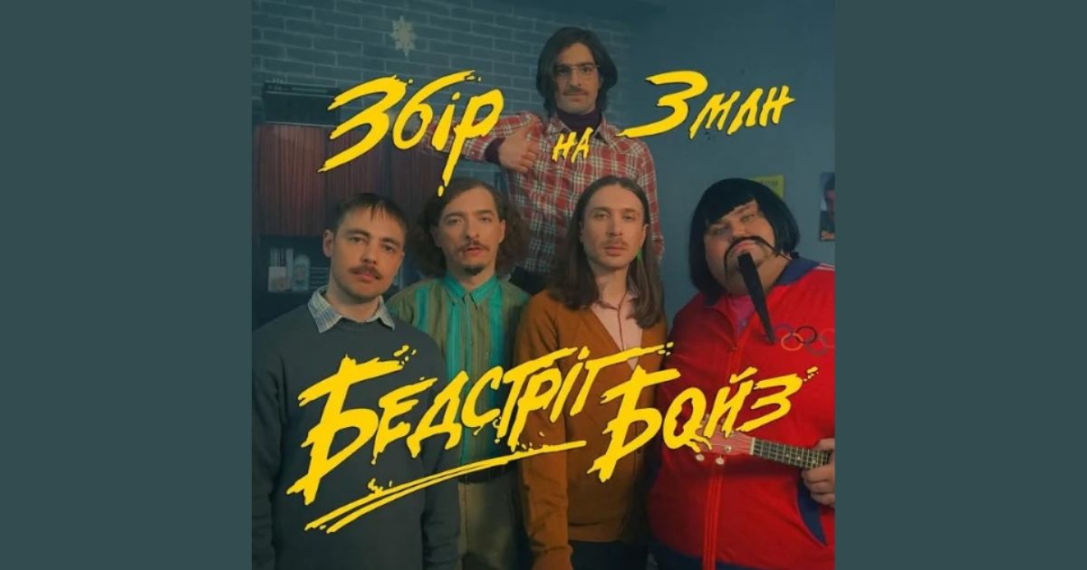 Ролики тижня: SOVA, Оболонь, Oschadbank Premium, Naturelle та новий збір від гурту Badstreet boys