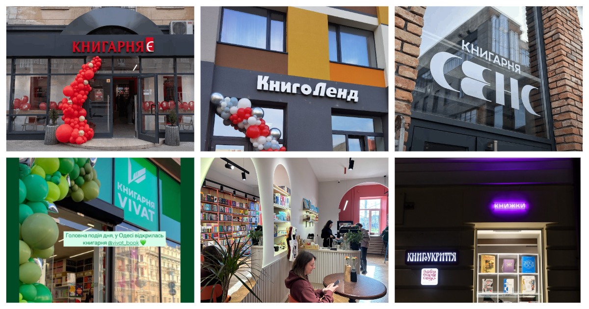 Новини книжкових магазинів: Книгарня Є, Книголенд, Сенс, Vivat та інші