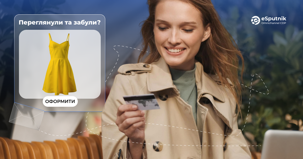 Исследование CDP eSputnik: 10 триггерных сценариев, необходимых ecommerce-бизнесу