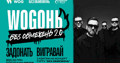 WOGонь Без обмежень 2.0 об’єднує спільноту WOG Pride заради підтримки захисників