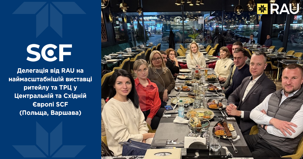Делегація від RAU на Shopping Center Forum 2025